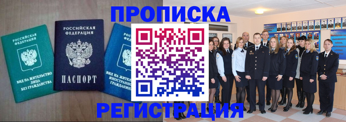 прописка для кредита в Глазове